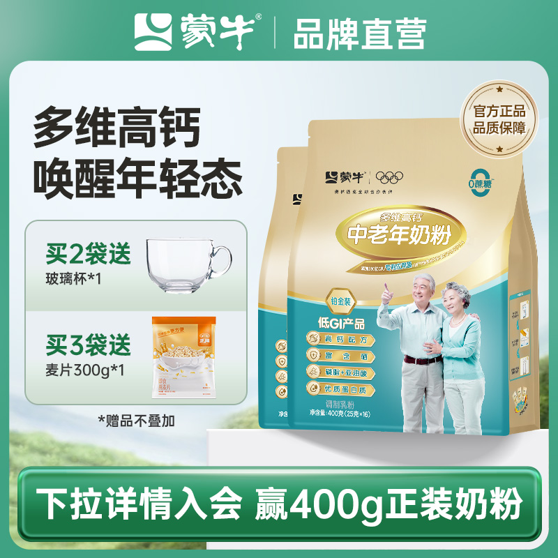 多维高钙  中老年配方 便携小条装