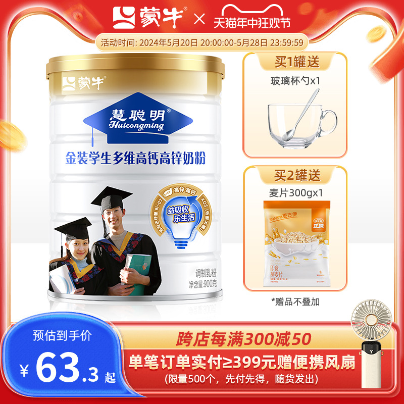 蒙牛金装学生高钙高锌奶粉900g儿童青少年高中大学生营养牛奶粉