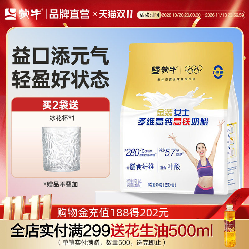 蒙牛金装女士奶粉400g多维高钙高铁袋装成人女学生冲饮营养牛奶粉
