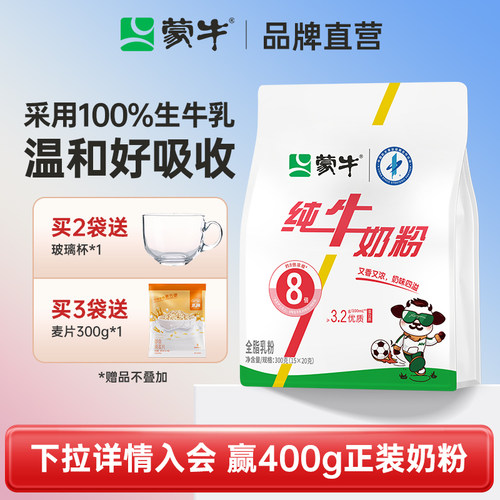 蒙牛纯牛奶粉学生青少年生牛乳