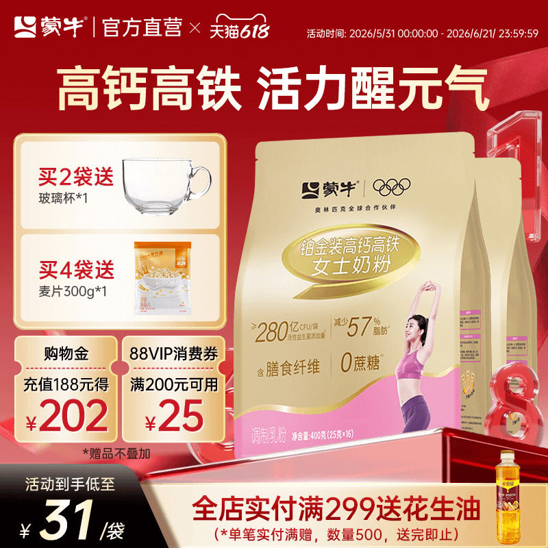 蒙牛高钙高铁女士奶粉成年大学生早餐冲饮轻脂牛奶粉成人小包条装