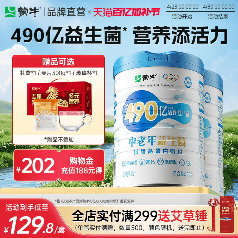 蒙牛中老年低脂益生菌高蛋白奶粉700g高钙营养食品牛奶粉冲饮