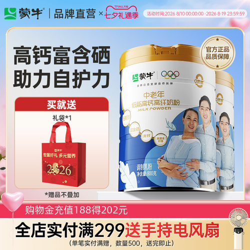 蒙牛低脂高钙中老年奶粉