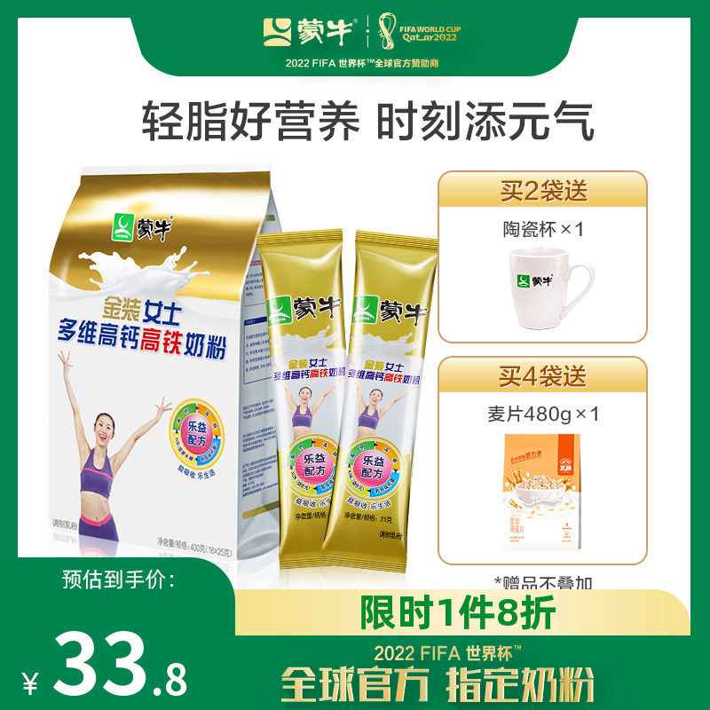 蒙牛金装女士奶粉400g多维高钙高铁袋装成人女学生冲饮营养牛奶粉在类目 咖啡/麦片/冲饮, 奶粉, 牛奶粉, 女士奶粉中 - 来自Buy2taobao.com提供专业的淘宝代购服务
