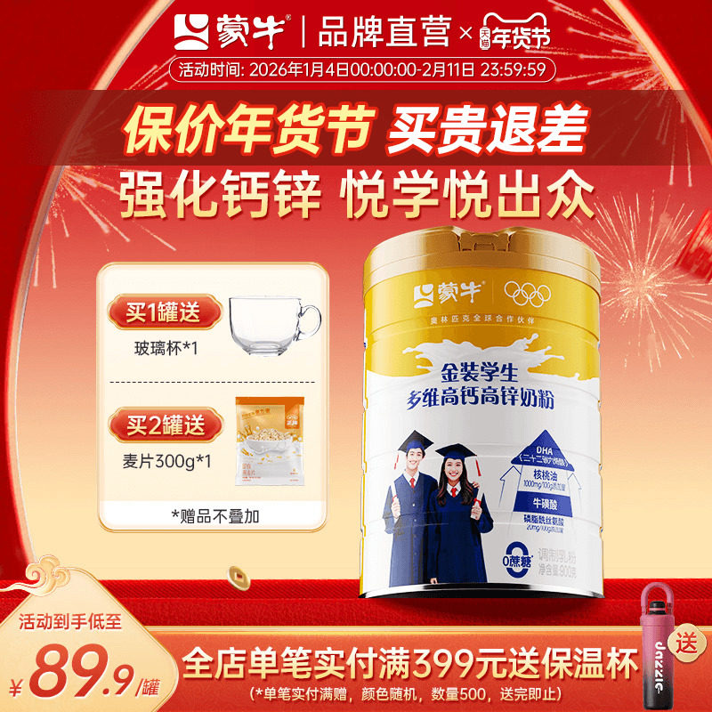 蒙牛金装学生高钙高锌奶粉900g儿童青少年高中大学生营养牛奶粉,咖啡/麦片/冲饮,全家营养奶粉,淘宝优惠券,粉丝福利购,淘宝优惠卷