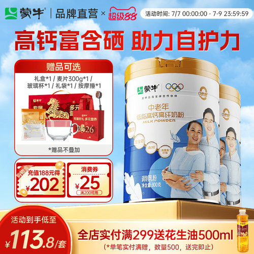 蒙牛低脂高钙中老年奶粉800g*2