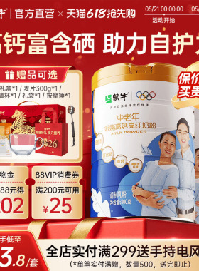 蒙牛中老年低脂高钙高纤奶粉800g*2罐0蔗糖高膳食纤维送礼送爸妈