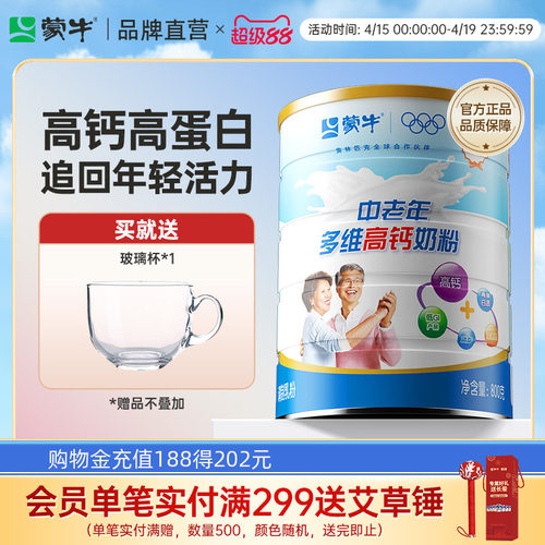 蒙牛高钙礼盒装老人营养奶粉包邮