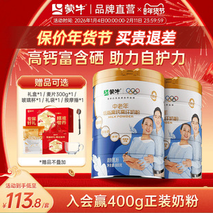 蒙牛中老年低脂高钙成人奶粉800g*2罐 0蔗糖高膳食纤维送礼送爸妈