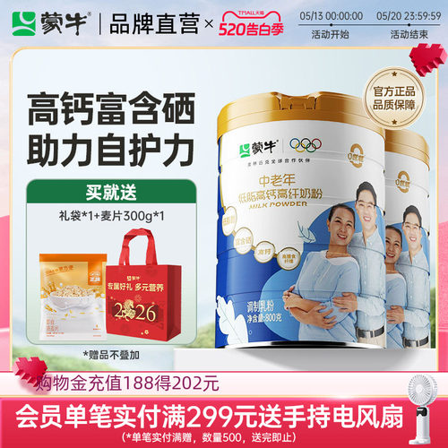蒙牛低脂高纤中老年奶粉