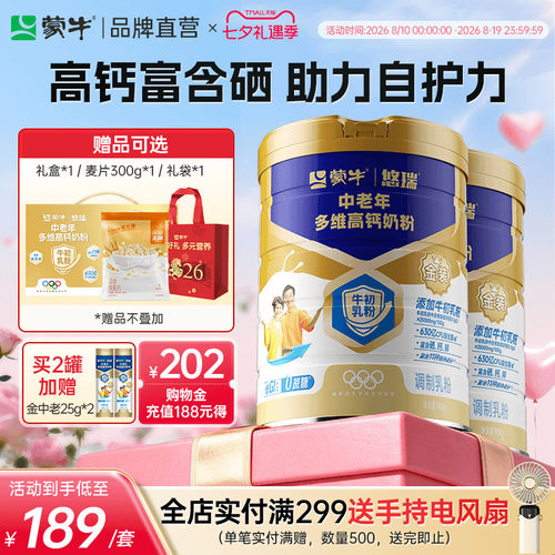 蒙牛金装中老年人高钙奶粉