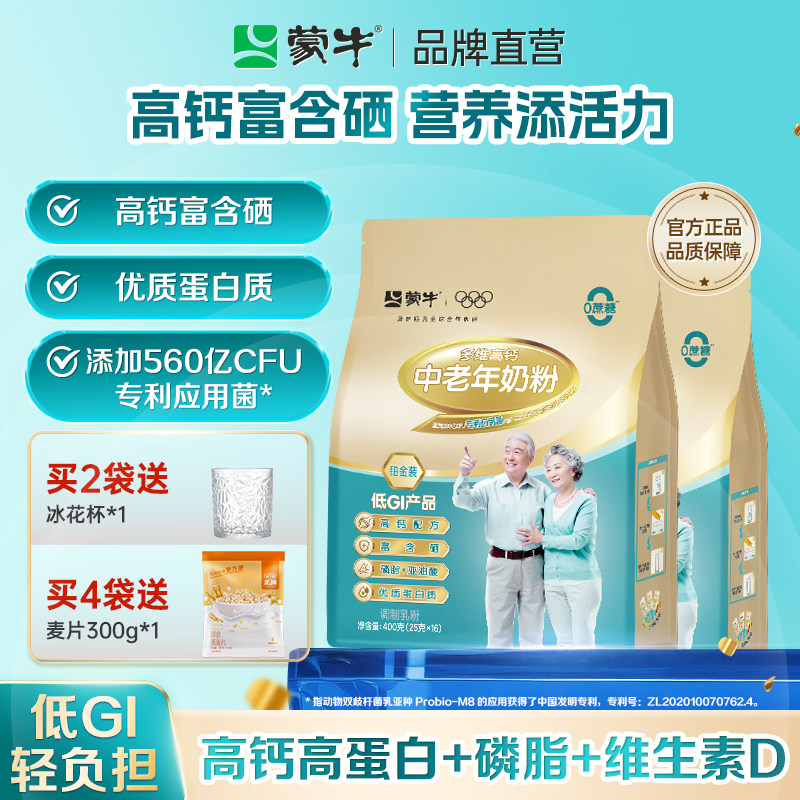 蒙牛铂金中老年人奶粉400g多维高钙富硒牛奶粉营养食品独立小条装