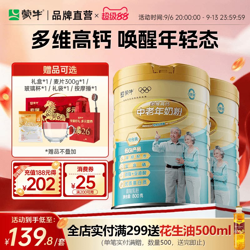 蒙牛铂金装中老年人奶粉高钙富硒0蔗糖低GI营养早餐牛奶粉送长辈