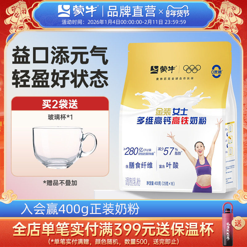 蒙牛金装女士奶粉400g多维高钙高铁袋装成人女学生冲饮营养牛奶粉