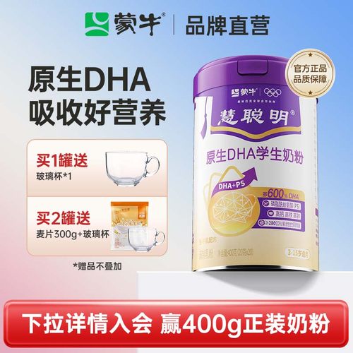 蒙牛原生DHA学生奶粉高钙高锌