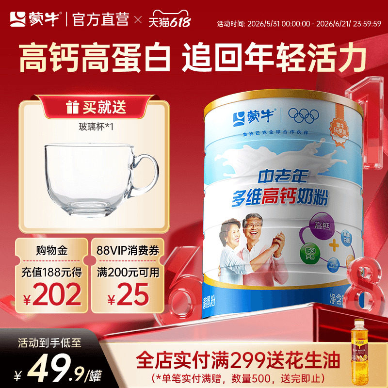 蒙牛高钙礼盒装老人营养奶粉包邮