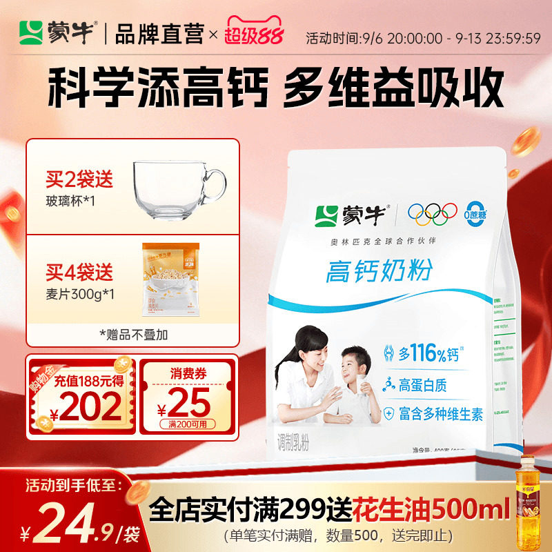 蒙牛高钙奶粉400g/袋 独立小条装全家成人学生奶粉早餐营养高蛋白