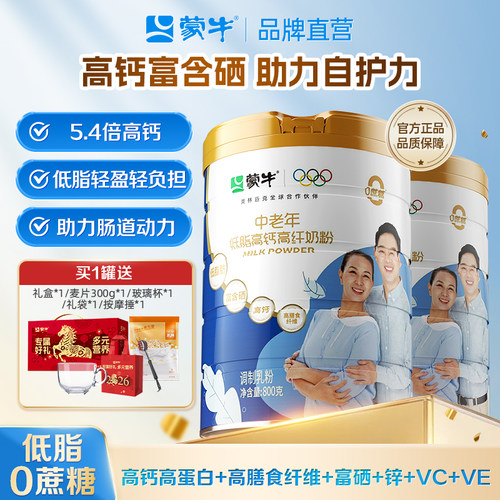 蒙牛低脂高钙中老年奶粉800g*2