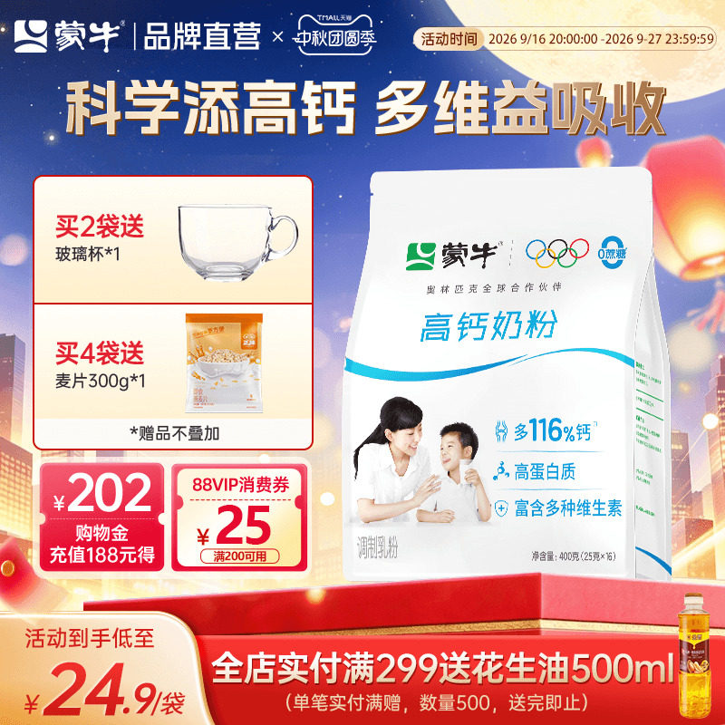 蒙牛高钙高蛋白营养全家甜牛奶粉图片