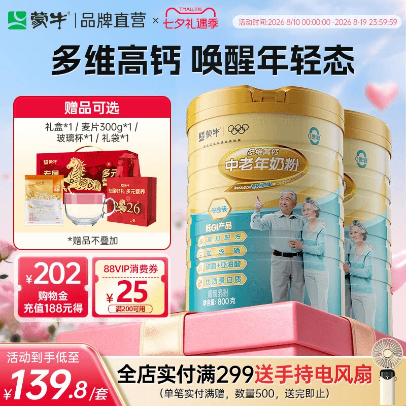 蒙牛铂金中老年奶粉800g*2罐 44.9元 - 86线报