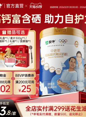 蒙牛中老年低脂高钙高纤奶粉800g*2罐0蔗糖高膳食纤维送礼送爸妈
