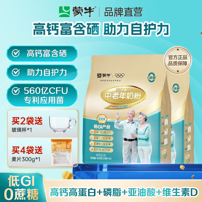 蒙牛铂金中老年人奶粉400g多维高钙富硒牛奶粉营养食品独立小条装