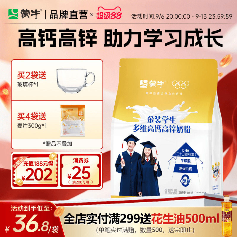 蒙牛金装学生奶粉高钙高锌青少年高中大学生儿童成长营养早餐冲饮