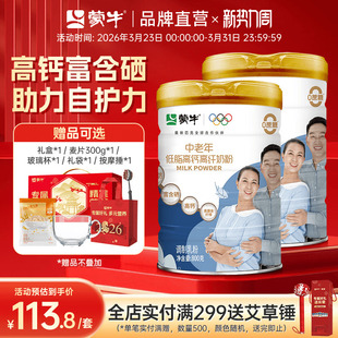 蒙牛中老年低脂高钙高纤奶粉800g*2罐0蔗糖高膳食纤维送礼送爸妈