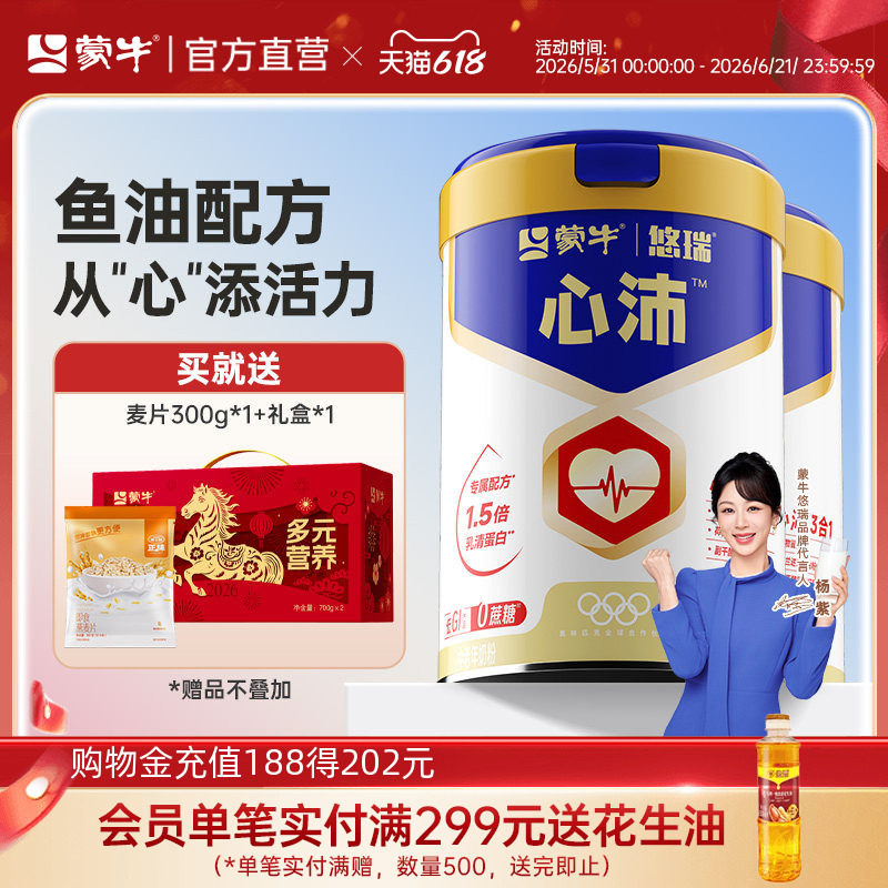 【杨紫代言】蒙牛悠瑞心沛配方奶粉800g*2中老年奶粉营养早餐冲饮