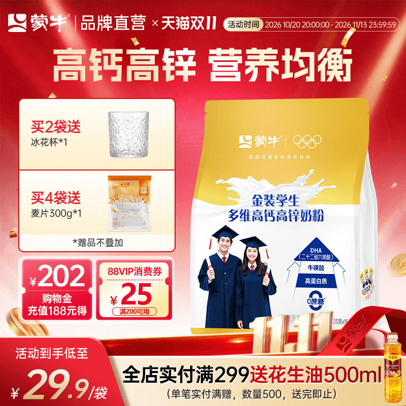 蒙牛金装学生奶粉高钙高锌青少年高中大学生儿童成长营养早餐冲饮