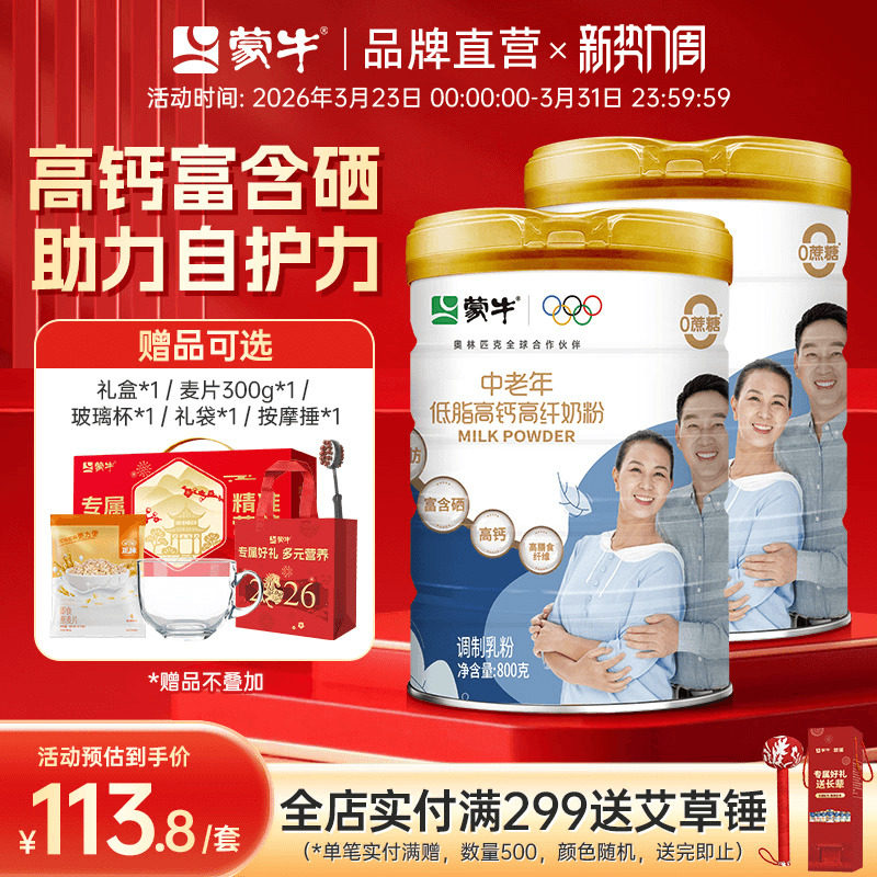 蒙牛中老年低脂高钙高纤奶粉800g*2罐0蔗糖高膳食纤维送礼送爸妈