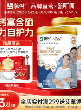 蒙牛中老年低脂高钙高纤奶粉800g*2罐0蔗糖高膳食纤维送礼送爸妈