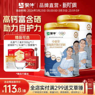 蒙牛中老年低脂高钙高纤奶粉800g 2罐0蔗糖高膳食纤维送礼送爸妈