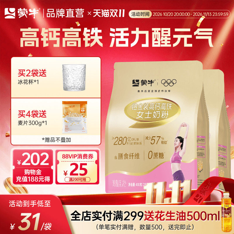 蒙牛铂金装高钙高铁女士奶粉400g成人学生营养早餐冲饮便携条装