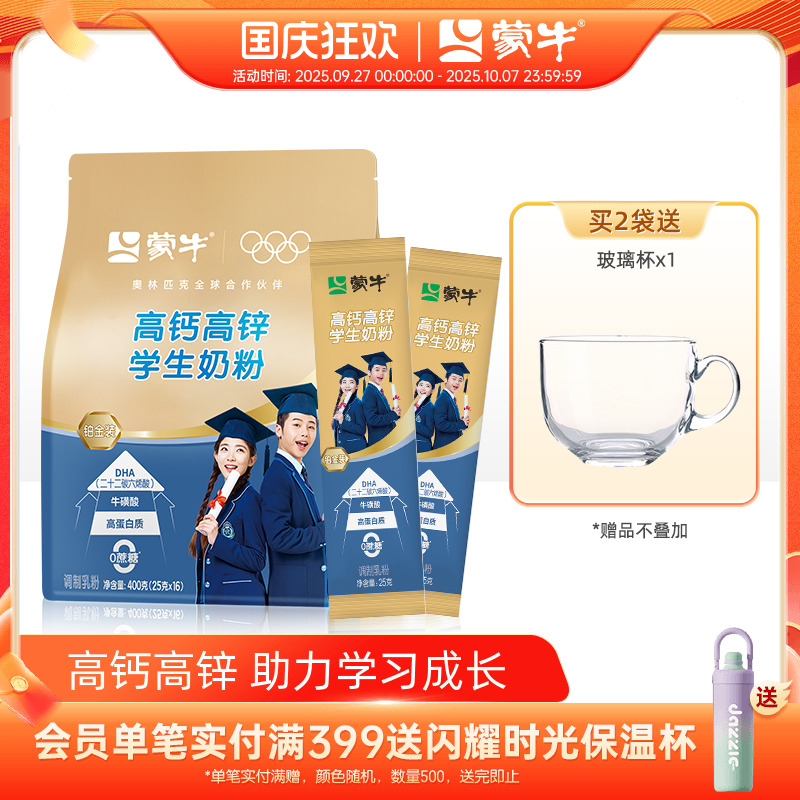 蒙牛高锌青少年儿童成长学生奶粉