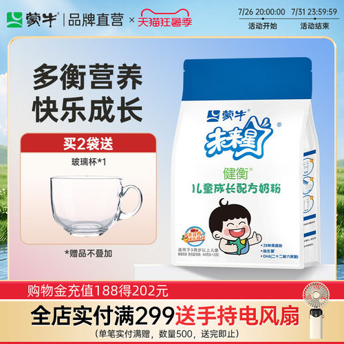 蒙牛未来星400g儿童青少年学生4段3-15岁DHA成长营养高钙冲饮奶粉