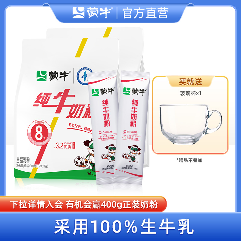 蒙牛学生纯牛奶粉生牛乳300g*2