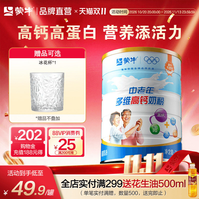 蒙牛乐享装中老年多维高钙高蛋白成人奶粉营养食品送礼送长辈