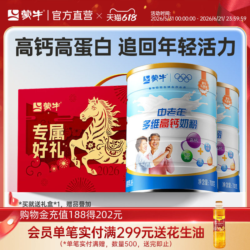 蒙牛乐享中老年高钙奶粉