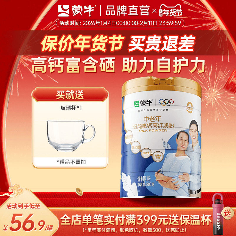 蒙牛低脂高钙高纤中老年奶粉800g/罐 0蔗糖高膳食纤维送礼送爸妈,咖啡/麦片/冲饮,全家营养奶粉,淘宝优惠券,粉丝福利购,淘宝优惠卷