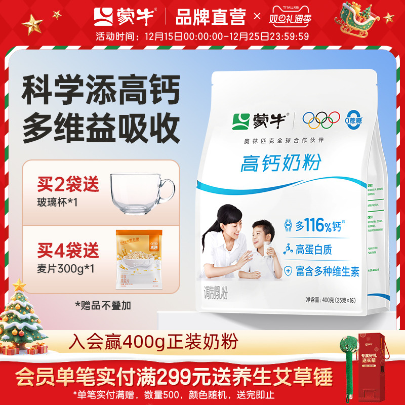 蒙牛高钙奶粉400g/袋 独立小条装全家成人学生奶粉早餐营养高蛋白