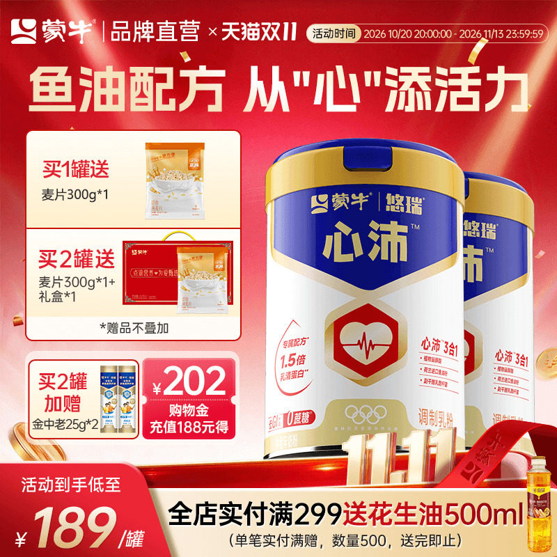 【杨紫代言】蒙牛悠瑞心沛配方奶粉800g*2中老年奶粉营养早餐冲饮