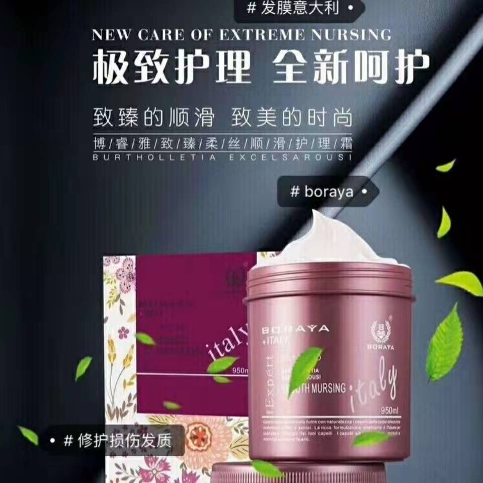 意大利博睿雅柔顺护理倒膜滑溜溜发膜/蒸汽发膜/焗油