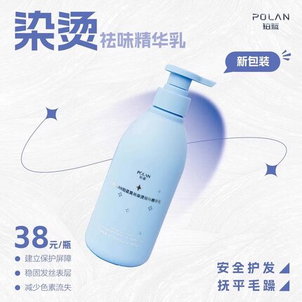 珀蓝祛味精华乳500ml沐浴祛味精华减少染膏氨臭修复发廊批发专用