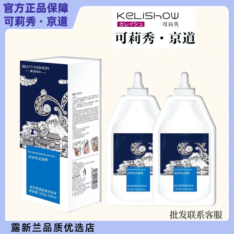 可莉秀京道热烫可丽秀健康受损发质适用芳香无刺激可丽秀直发卷发