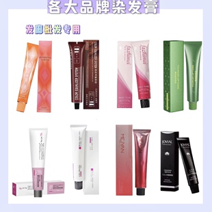 丽柜露新兰Q8卡凡发之美贝根宝乔薇尔可莉秀菲曲赤秀染膏发廊批发