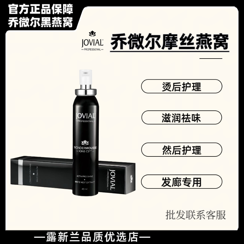 乔薇尔莹彩护理15ml染后精华修护白金燕窝40ml亮卷护理摩丝15ml,美发护发/假发,彩染,淘宝优惠券,粉丝福利购,淘宝优惠卷