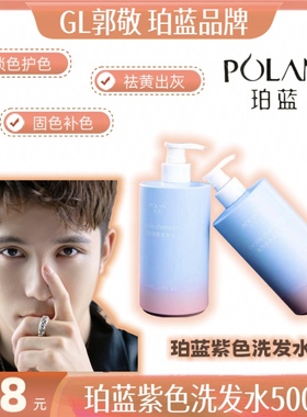 珀蓝紫色祛黄洗发水500ml补色固色护色锁色移黄洗发水理发店批发