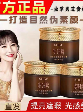 【官方正品】虫草灵芝遮瑕贵妇膏抗皱保湿懒人素颜霜面霜一抹即白