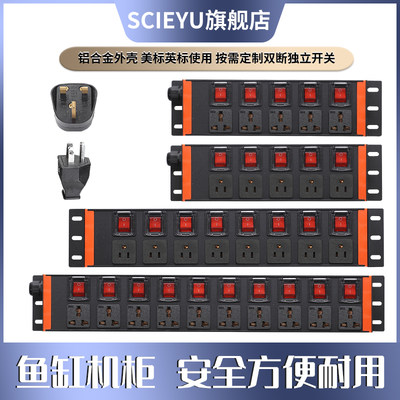 定制鱼缸插座SCIEYU铝合金